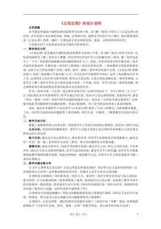 高中数学第五届全国青年教师观摩与评比活动《正弦定理》教案说明