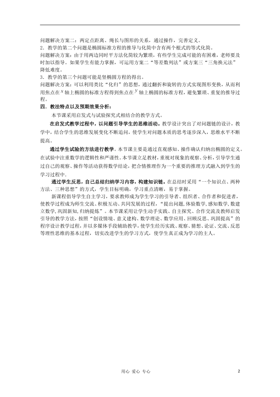 高中数学第五届全国青年教师观摩与评比活动《椭圆及其标准方程（1）》教案说明_第2页