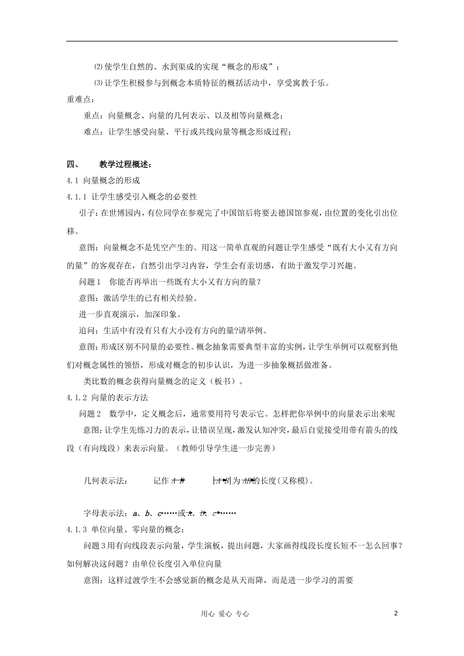 高中数学第五届全国青年教师观摩与评比活动《平面向量（1）》教案_第2页
