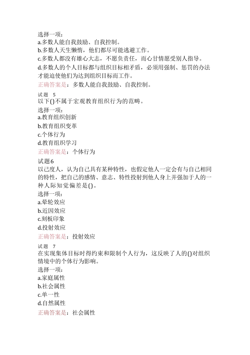 国开电大《教育组织行为与管理案例》形考任务1-4参考答案 _第2页