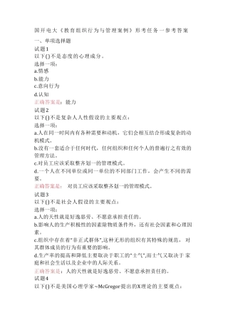 国开电大《教育组织行为与管理案例》形考任务1-4参考答案 