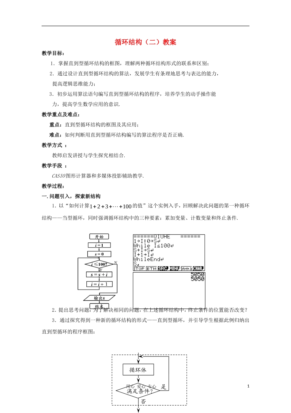 高中数学第五届全国青年教师观摩与评比活动《循环结构（二）》教案_第1页