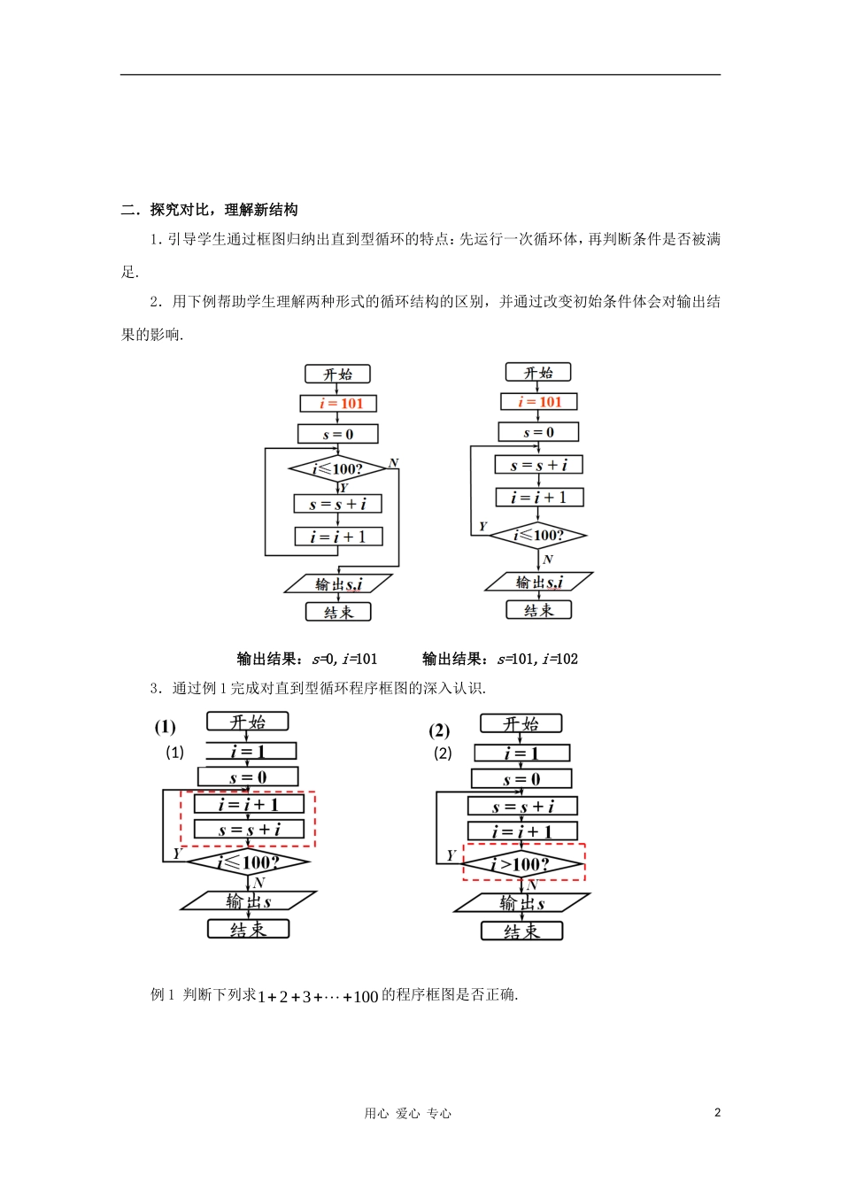 高中数学第五届全国青年教师观摩与评比活动《循环结构（二）》教案_第2页