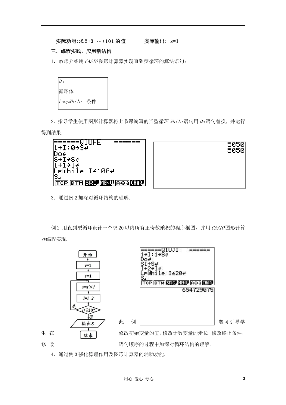 高中数学第五届全国青年教师观摩与评比活动《循环结构（二）》教案_第3页