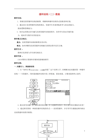 高中数学第五届全国青年教师观摩与评比活动《循环结构（二）》教案