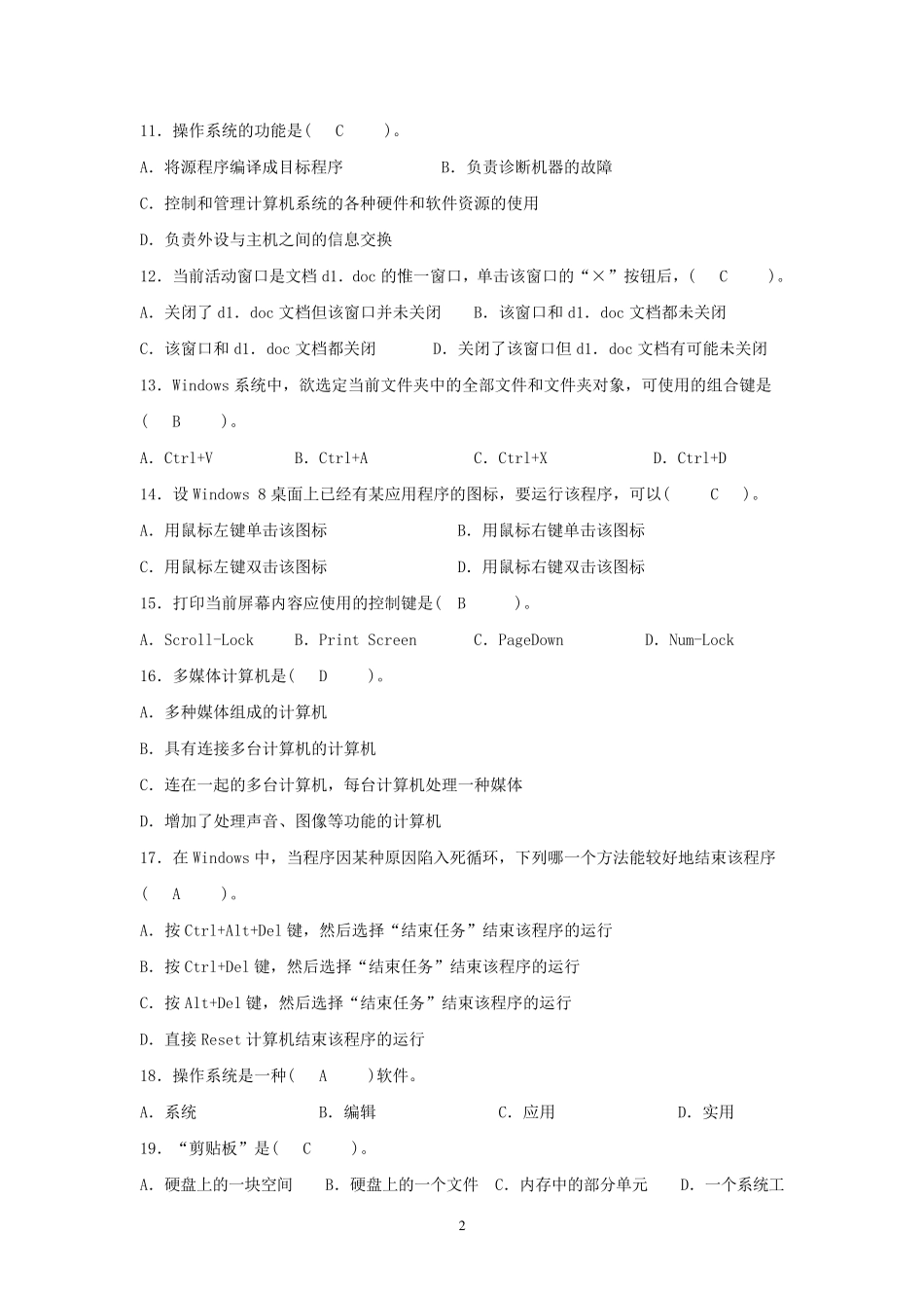 计算机基础入学考试复习资料(含答案)_第2页