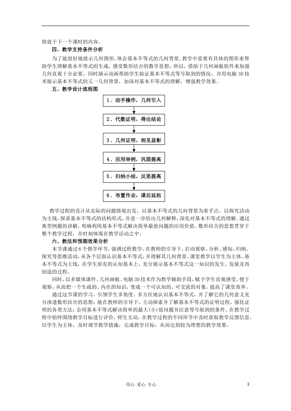 高中数学第五届全国青年教师观摩与评比活动《基本不等式》教案说明_第2页