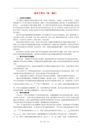 高中数学第五届全国青年教师观摩与评比活动《基本不等式》教案说明