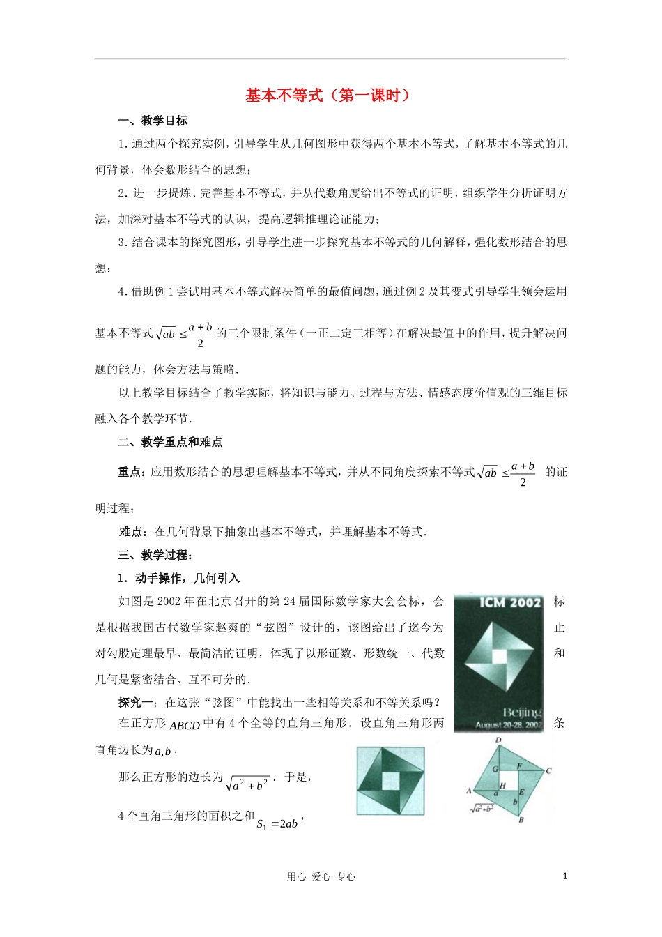 高中数学第五届全国青年教师观摩与评比活动《基本不等式》教学设计_第1页