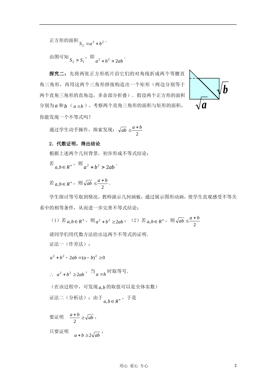 高中数学第五届全国青年教师观摩与评比活动《基本不等式》教学设计_第2页