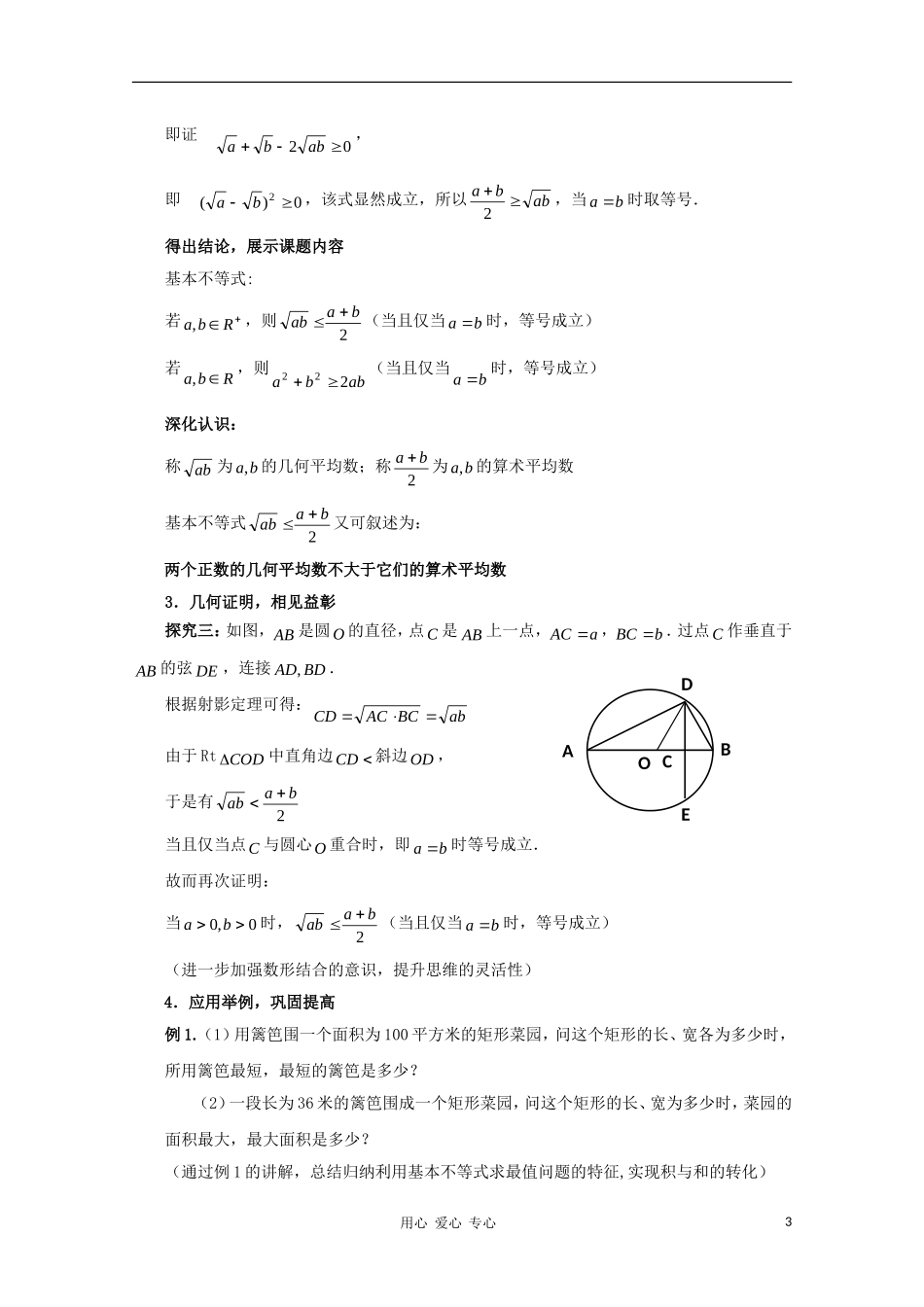 高中数学第五届全国青年教师观摩与评比活动《基本不等式》教学设计_第3页