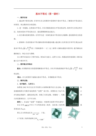 高中数学第五届全国青年教师观摩与评比活动《基本不等式》教学设计