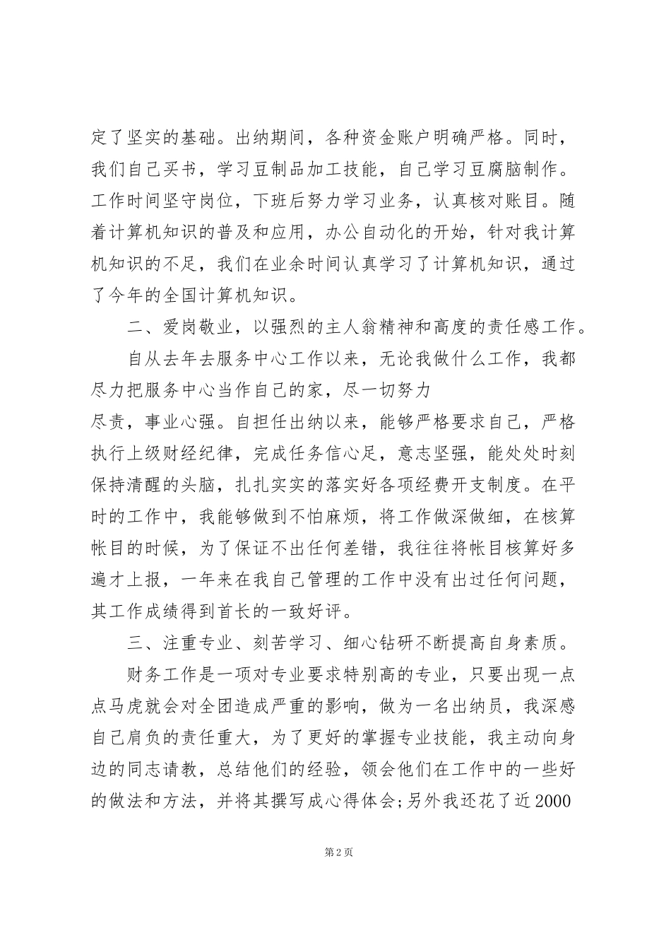 简短个人嘉奖_第2页
