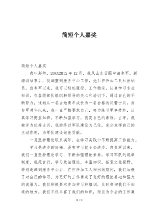 简短个人嘉奖