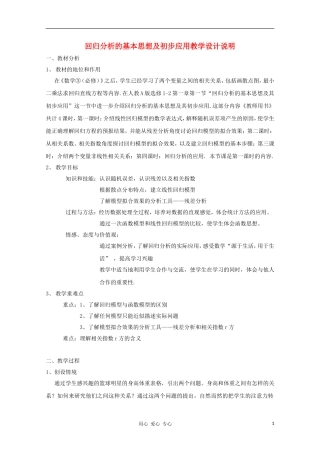 高中数学第五届全国青年教师观摩与评比活动《回归分析基本思想及说课》教学设计说明