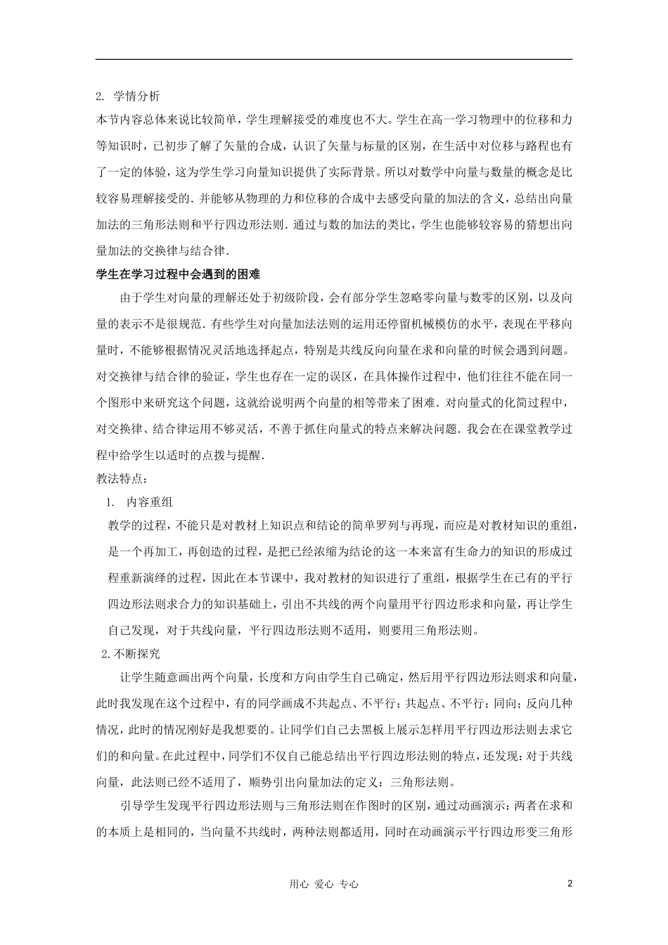 高中数学第五届全国青年教师观摩与评比活动《向量的加法》教案说明_第2页