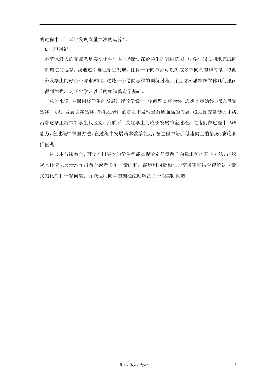 高中数学第五届全国青年教师观摩与评比活动《向量的加法》教案说明_第3页