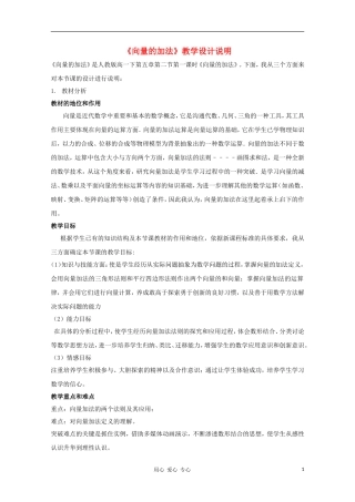 高中数学第五届全国青年教师观摩与评比活动《向量的加法》教案说明
