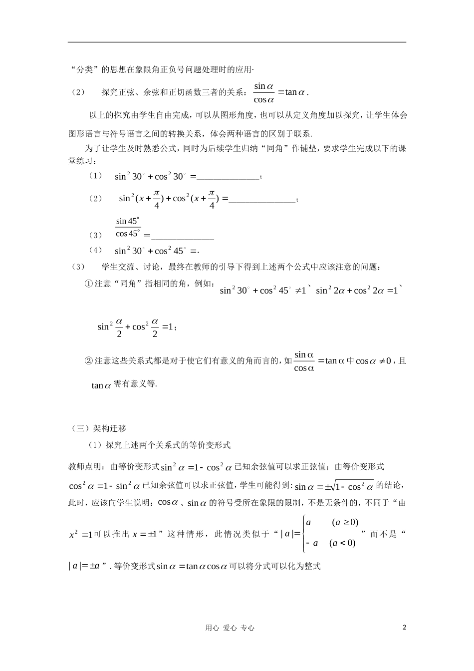 高中数学第五届全国青年教师观摩与评比活动《同角三角函数的基本关系》教学设计_第2页