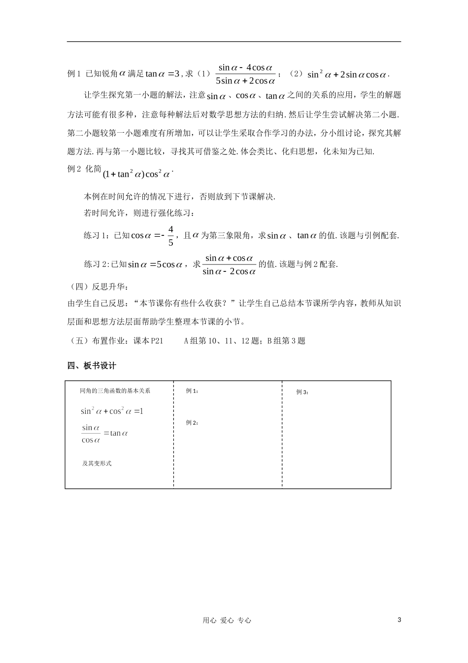 高中数学第五届全国青年教师观摩与评比活动《同角三角函数的基本关系》教学设计_第3页