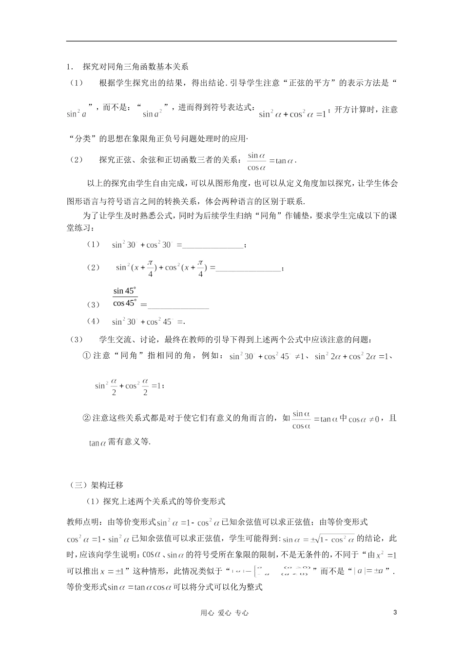高中数学第五届全国青年教师观摩与评比活动《同角三角函数的基本关系》教学设计说明_第3页