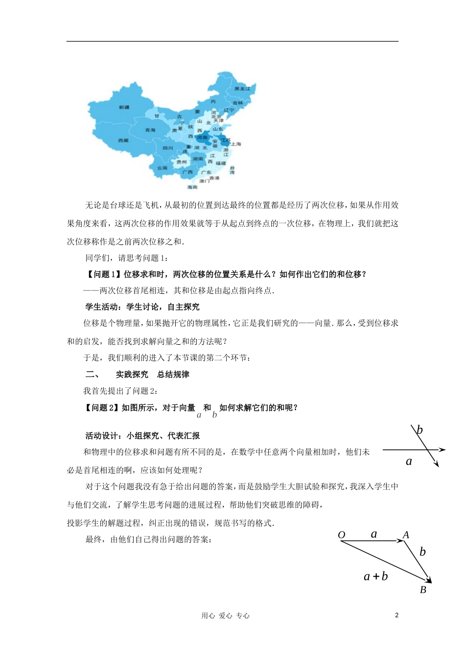 高中数学第五届全国青年教师观摩与评比活动《向量加法运算及其几何意义》教案_第2页