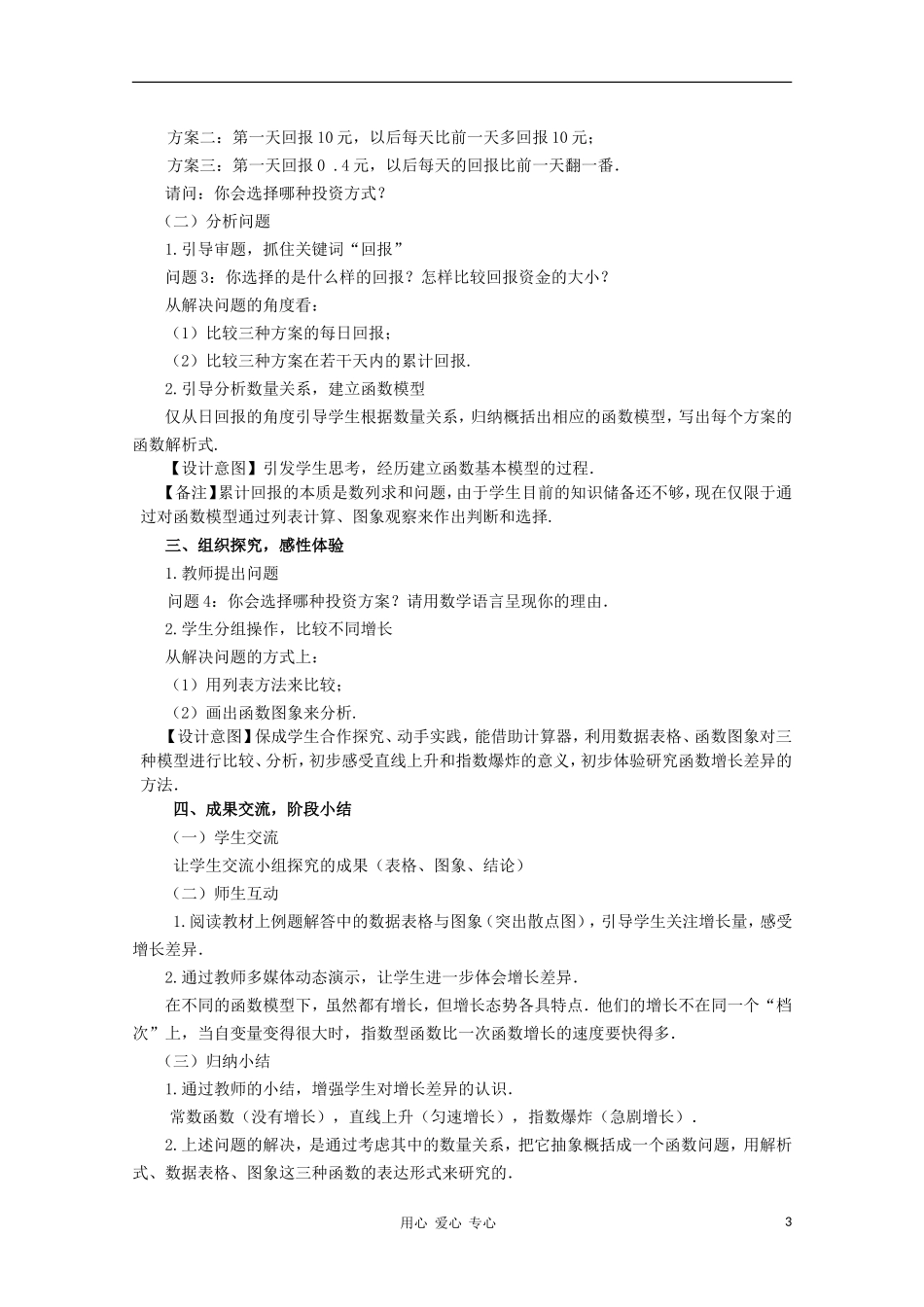 高中数学第五届全国青年教师观摩与评比活动《几类不同增长函数模型》教案说明_第3页