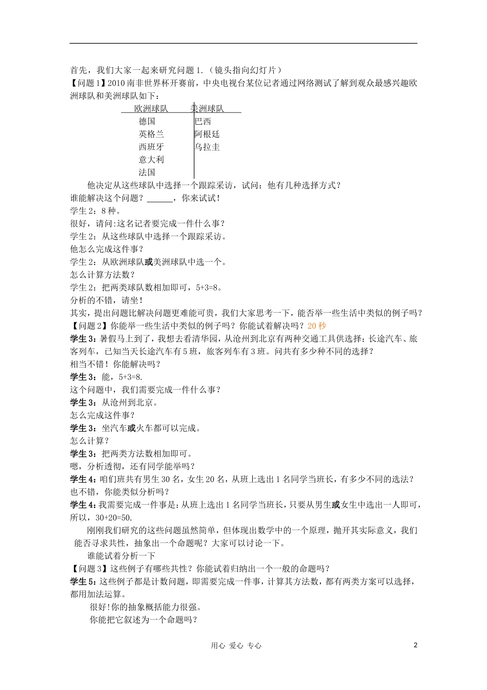 高中数学第五届全国青年教师观摩与评比活动《分步原理与分类原理》教学设计_第2页