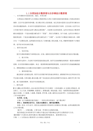 高中数学第五届全国青年教师观摩与评比活动《分步原理与分类原理》教学设计