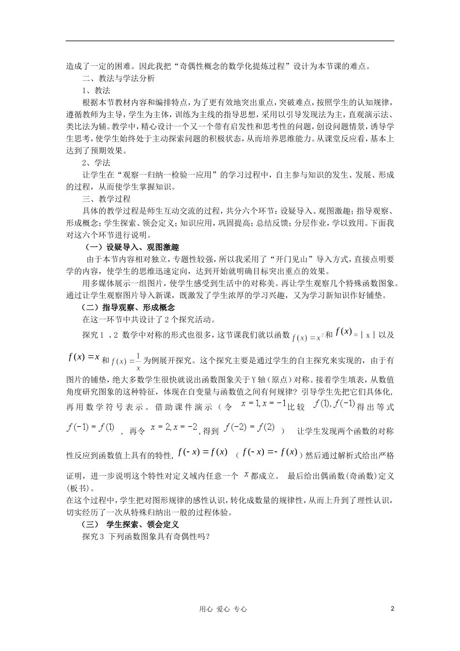高中数学第五届全国青年教师观摩与评比活动《函数奇偶性》教案说明_第2页