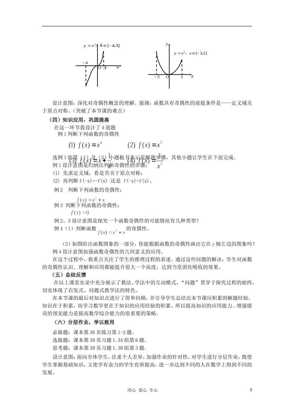 高中数学第五届全国青年教师观摩与评比活动《函数奇偶性》教案说明_第3页