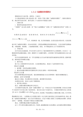 高中数学第五届全国青年教师观摩与评比活动《函数奇偶性》教案说明