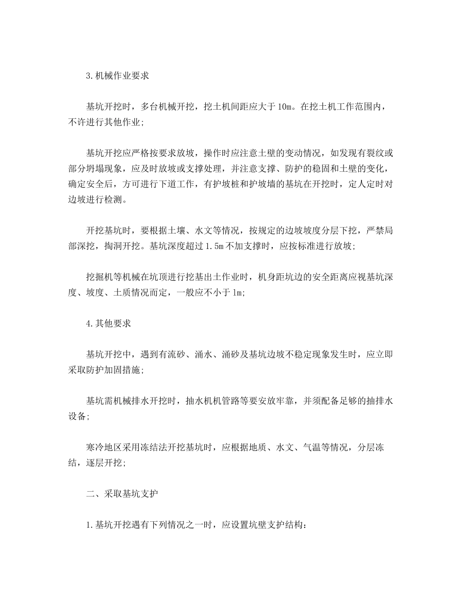 基坑作业安全技术_第2页
