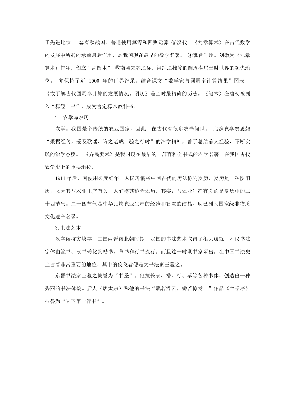 （秋季版）七年级历史上册 第21课 科技成就与书法艺术教案 华东师大版-华东师大版初中七年级上册历史教案_第2页