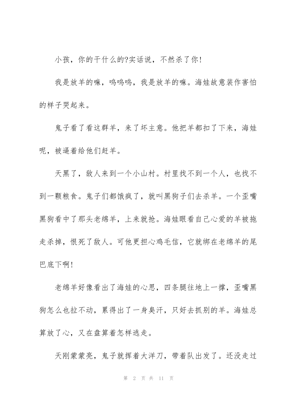 红色故事演讲稿红色故事演讲稿5分钟_第2页