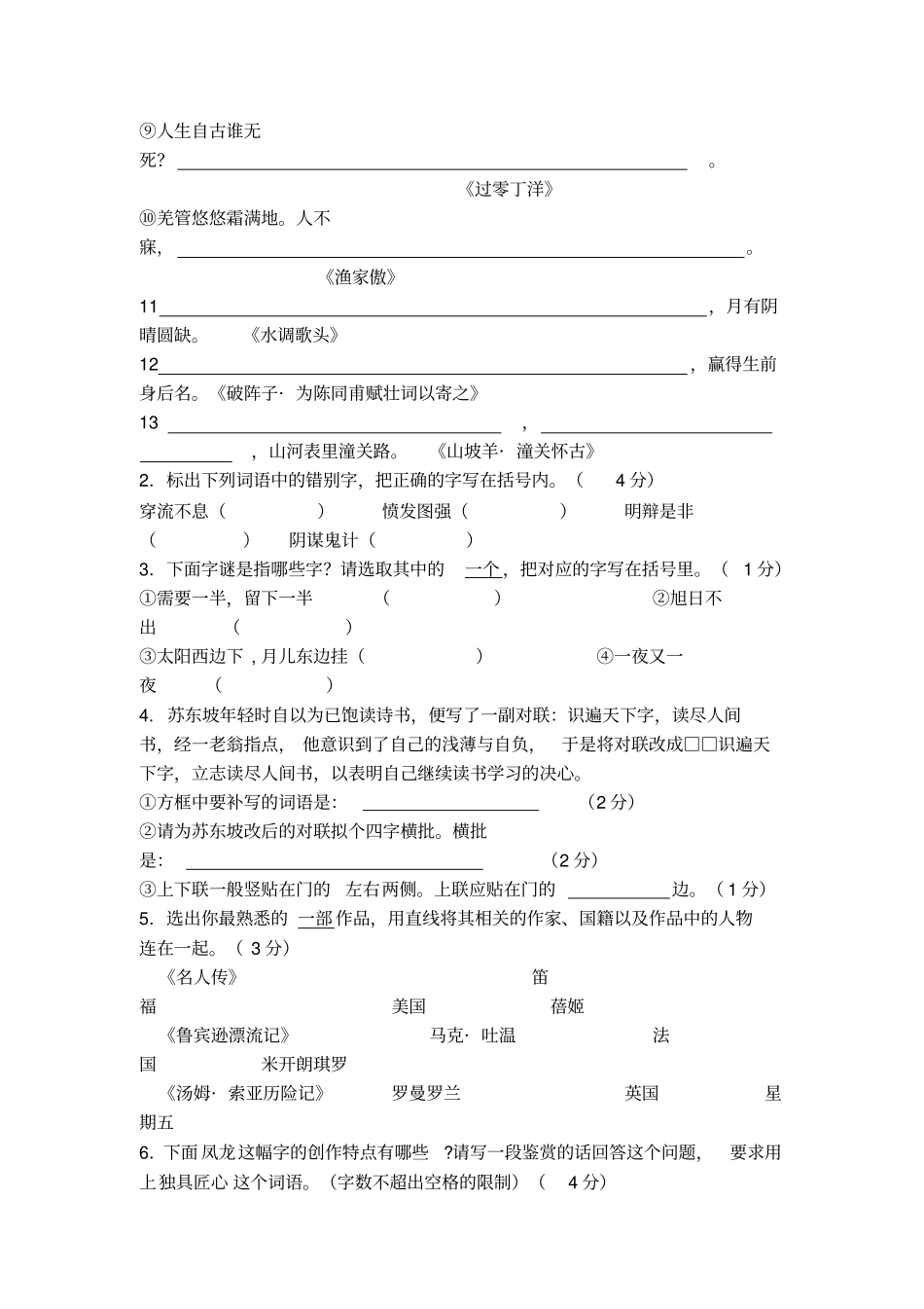 2010年宁夏回族自治区中考语文试题含答案_第2页