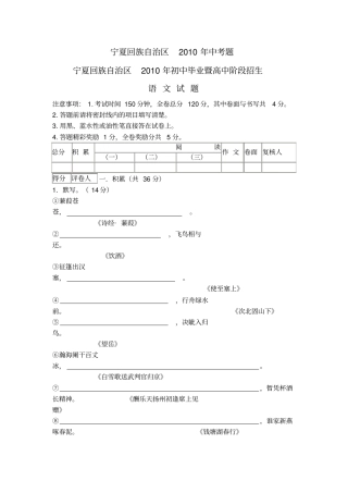 2010年宁夏回族自治区中考语文试题含答案