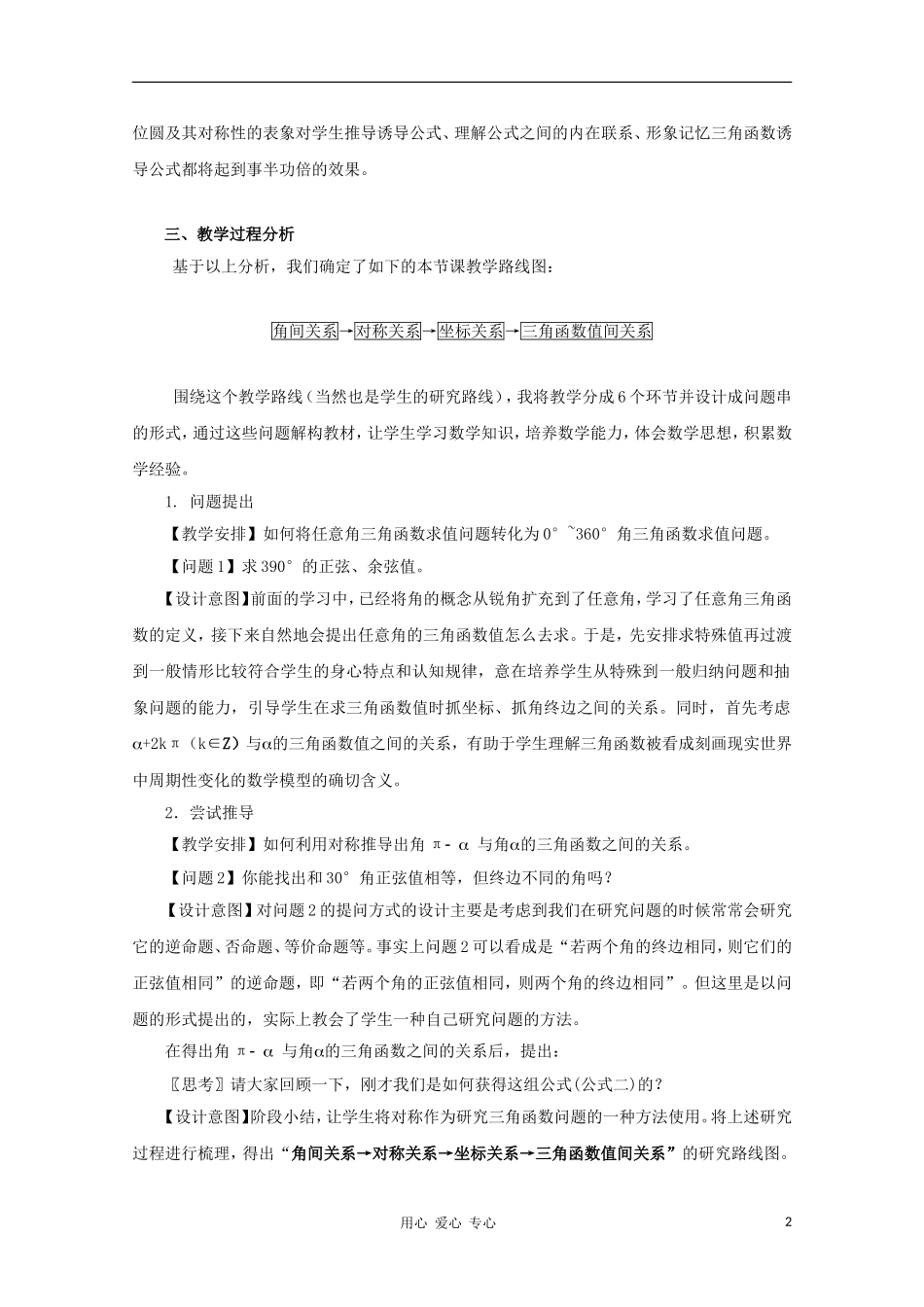 高中数学第五届全国青年教师观摩与评比活动《三角函数的诱导公式》教案说明_第2页