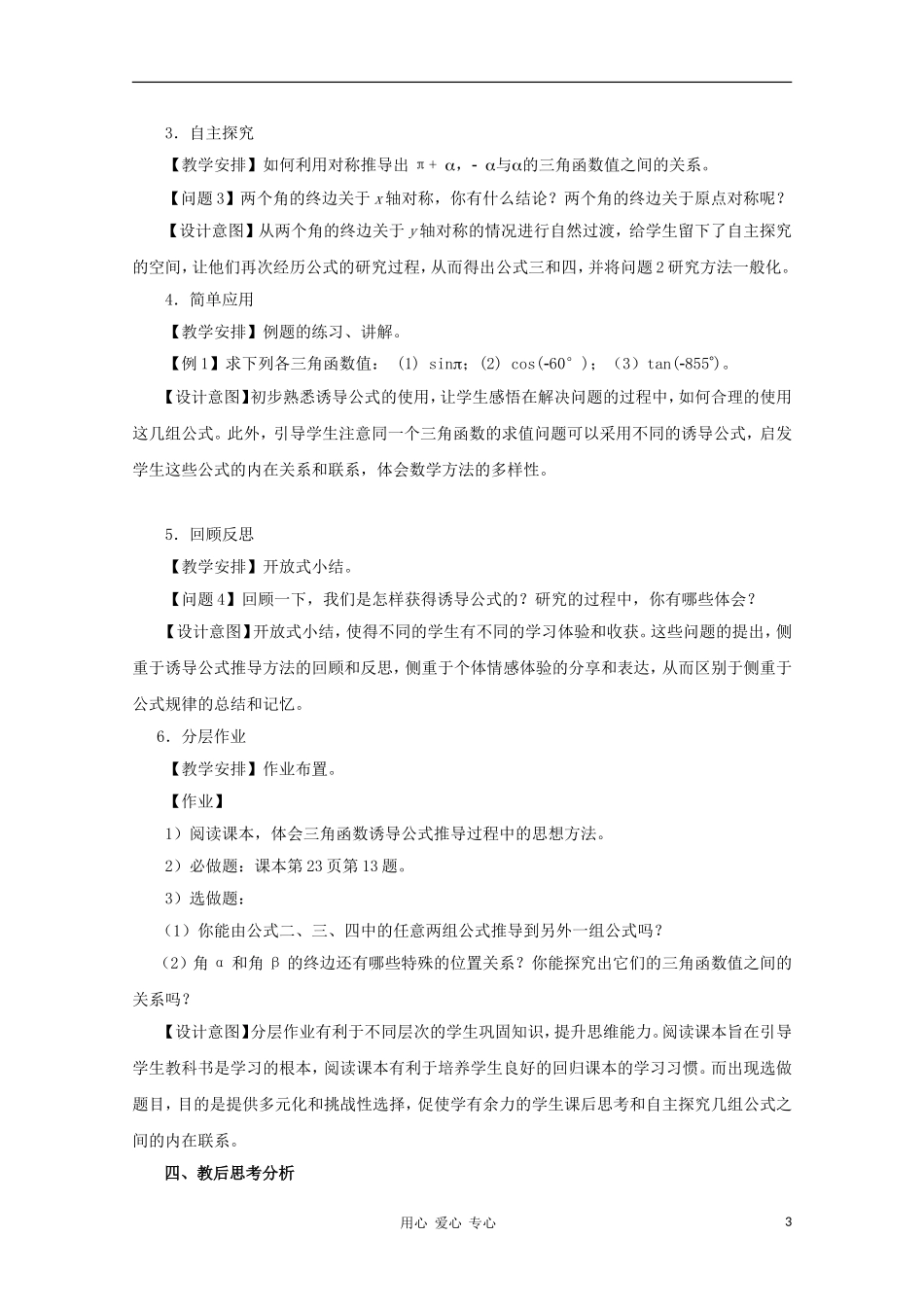 高中数学第五届全国青年教师观摩与评比活动《三角函数的诱导公式》教案说明_第3页