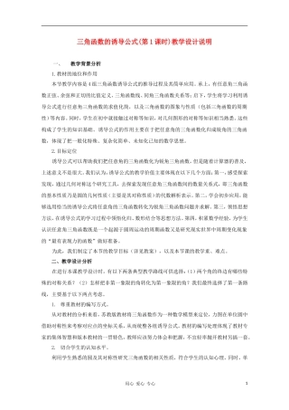 高中数学第五届全国青年教师观摩与评比活动《三角函数的诱导公式》教案说明