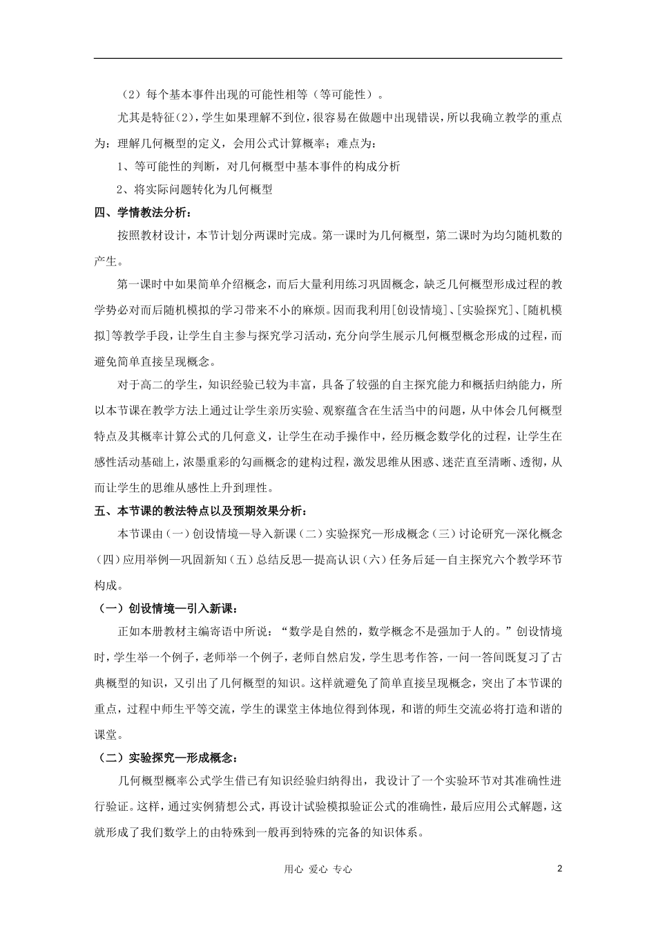 高中数学第五届全国青年教师观摩与评比活动《几何概型》教案说明_第2页