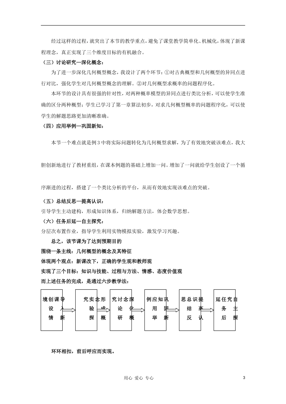 高中数学第五届全国青年教师观摩与评比活动《几何概型》教案说明_第3页