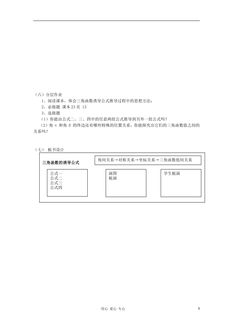 高中数学第五届全国青年教师观摩与评比活动《三角函数的诱导公式》教学设计_第3页