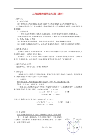 高中数学第五届全国青年教师观摩与评比活动《三角函数的诱导公式》教学设计