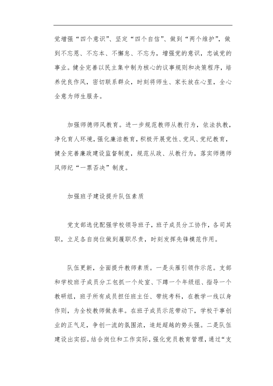 基层先进集体事迹材料500字范文7篇 _第2页
