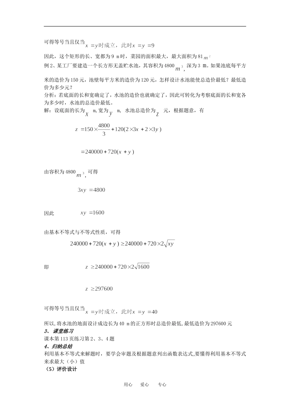 高中数学第二课时基本不等式教案人教版必修5_第2页