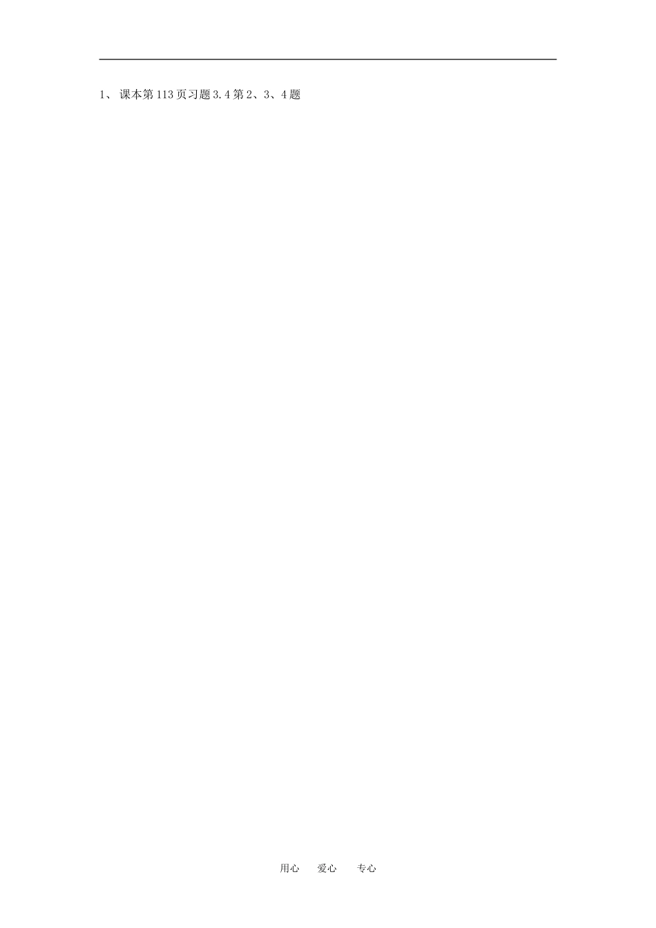 高中数学第二课时基本不等式教案人教版必修5_第3页