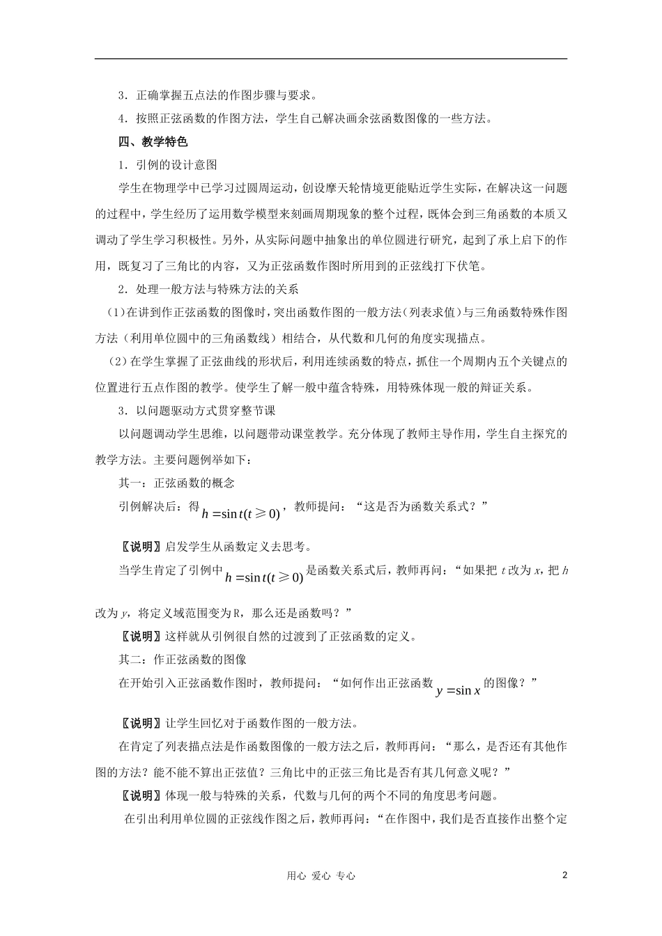 高中数学第五届全国青年教师观摩与评比活动《三角函数的图像与性质》教案说明_第2页
