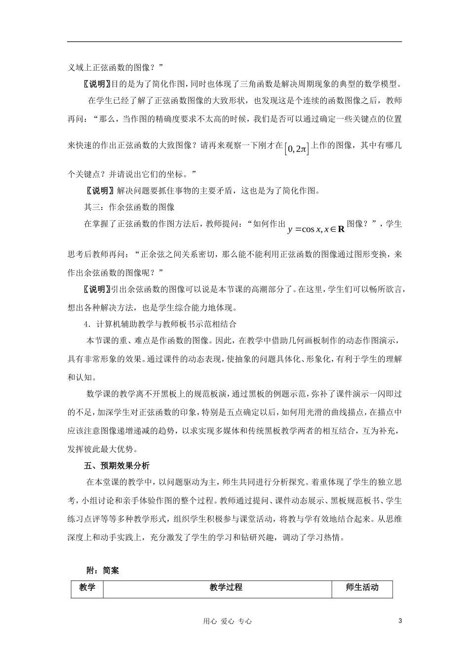 高中数学第五届全国青年教师观摩与评比活动《三角函数的图像与性质》教案说明_第3页