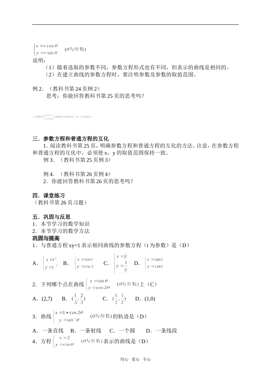 高中数学第二讲 参数方程的全部教案人教A版选修4_第2页